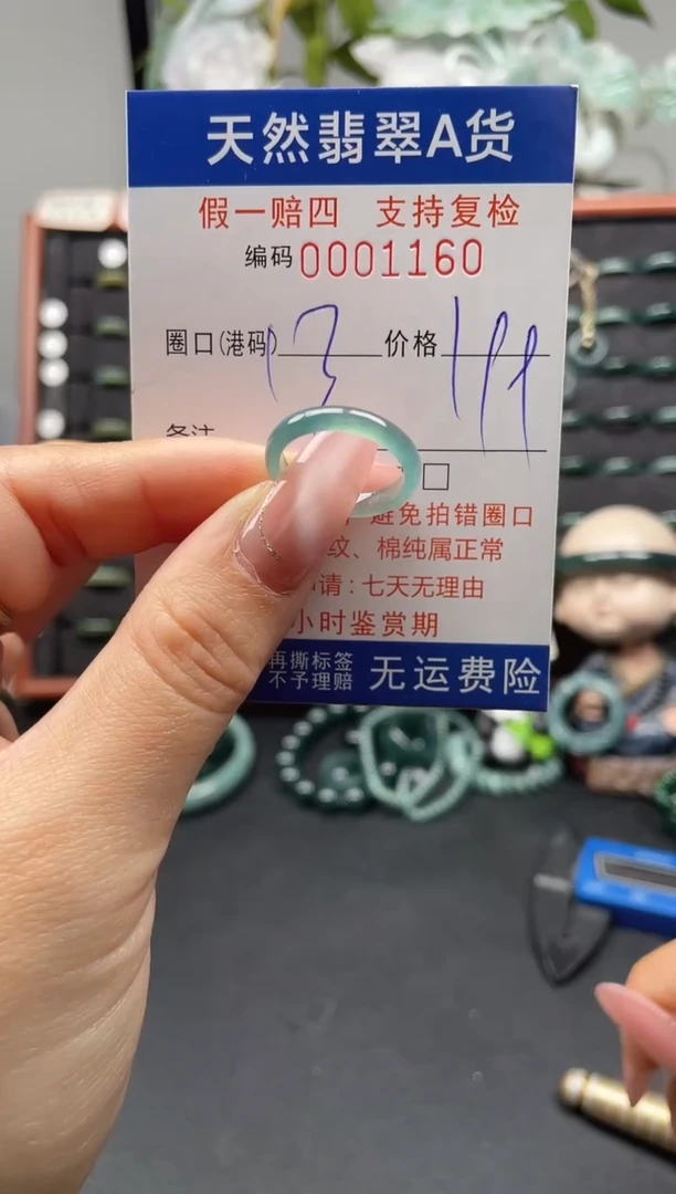 未镶嵌戒指翡翠13*1160