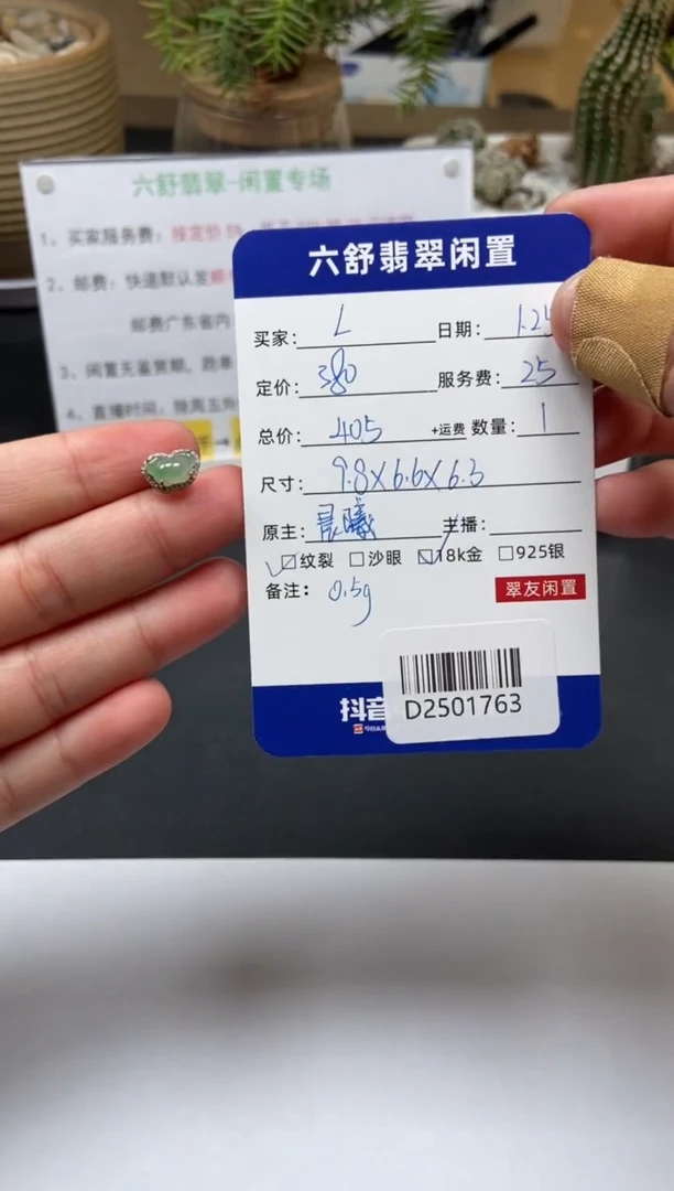 【闪购商品】翡翠颈饰18K金镶嵌D2501763