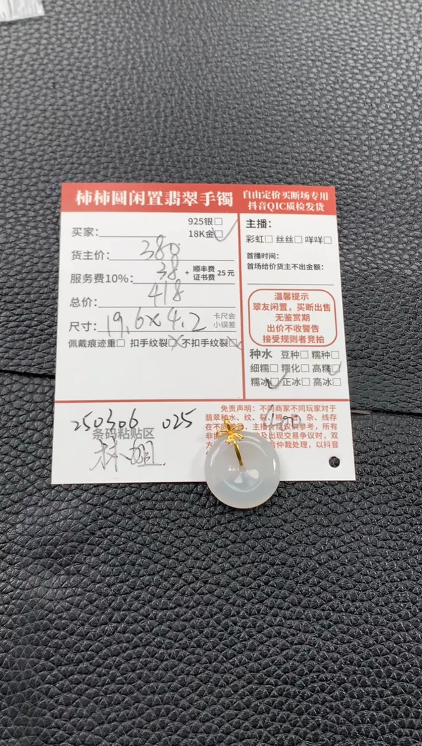 【闪购商品】翡翠颈饰18K金镶嵌250306025