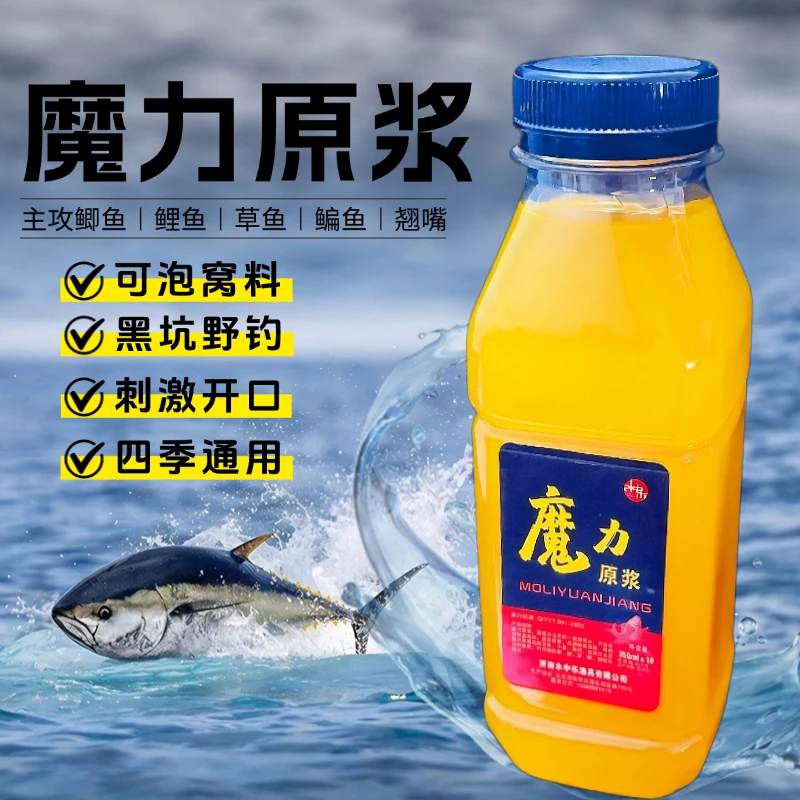 长期钓鱼必备神器魔力原浆黑坑野钓鲤草鳊鱼翘嘴泡玉米鱼饵料