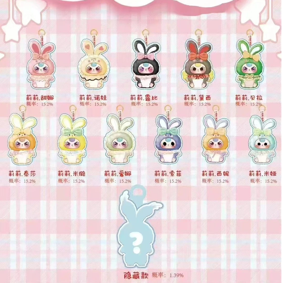 【拆盒】娃三岁莉莉兔小镇二代毛绒盲盒