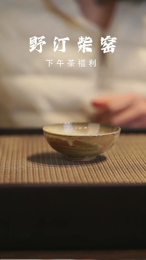 野汀柴窑手工手作@@YT60