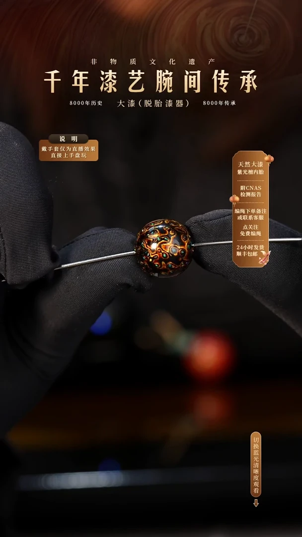 锦城大漆/单珠/1.5cm L77
