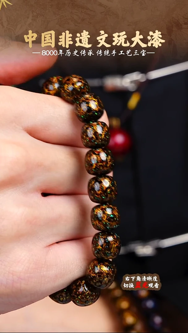 福泽大漆非遗手工艺手串1.0