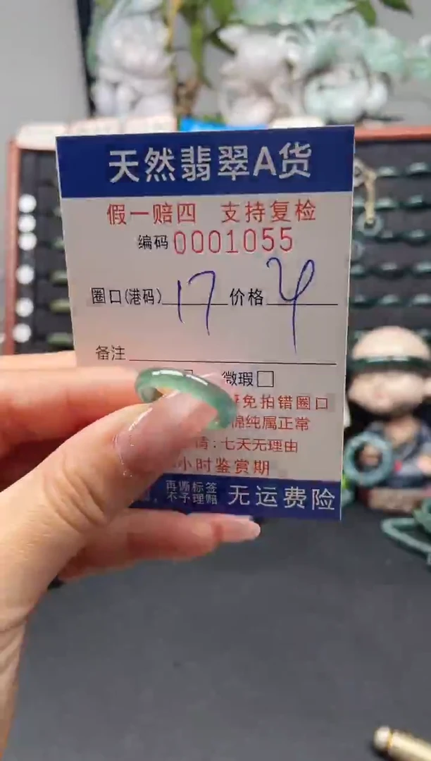 未镶嵌戒指翡翠17*1055