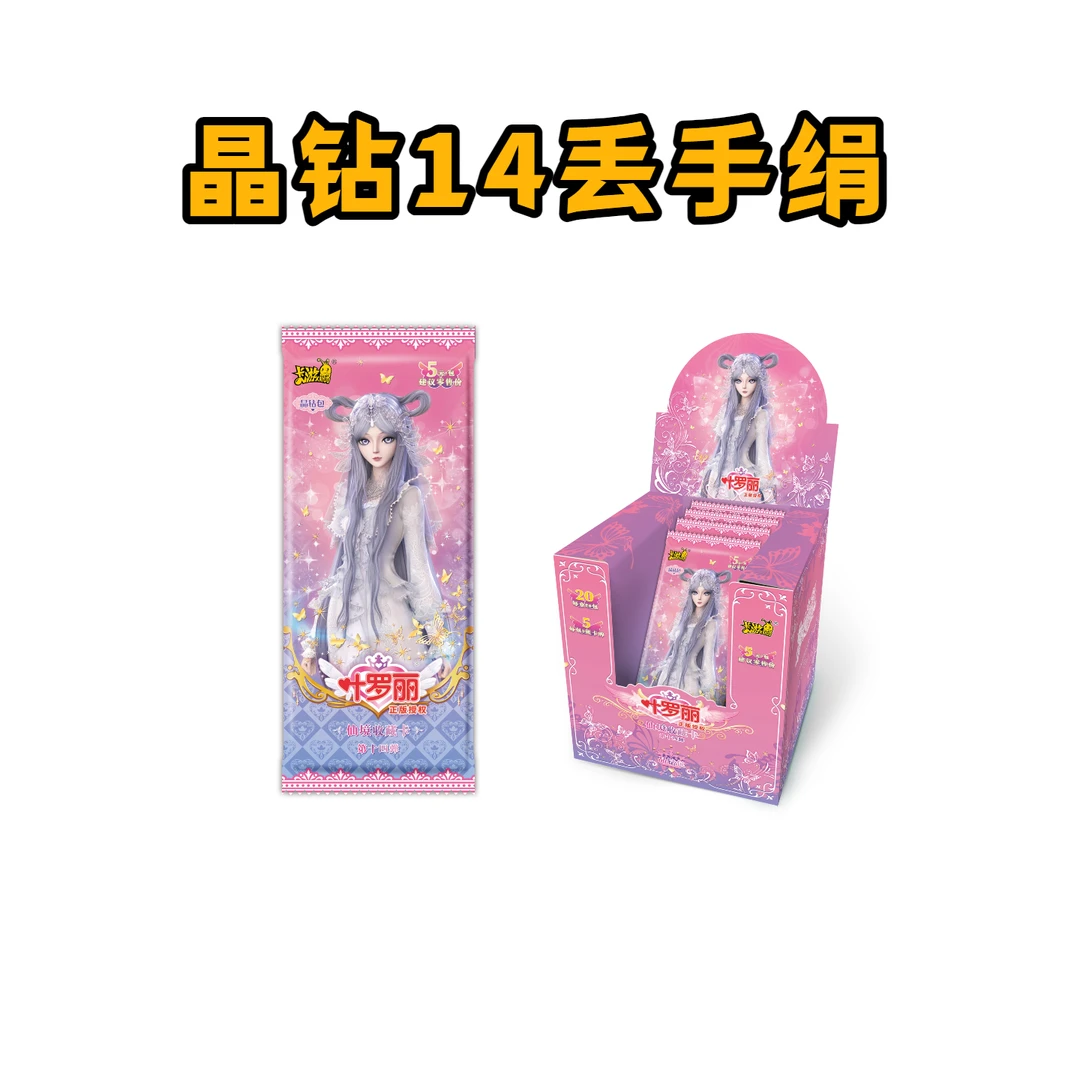 【拆盒】（丢手绢）叶罗丽-晶钻14弹/灵犀26弹卡牌【盲盒拆开不退换】