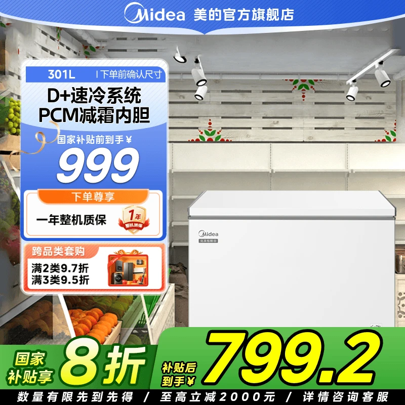 美的【301L】冷柜大容量家用商用卧式冰柜冷冻保鲜节能囤货海鲜冰箱