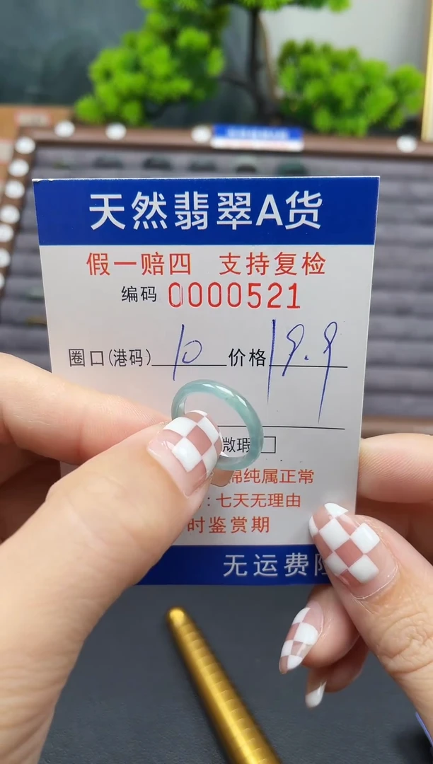 翡翠戒指未镶嵌10*0521
