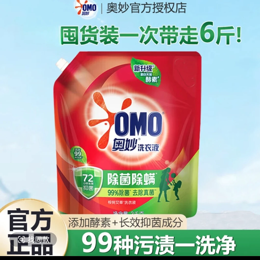 奥妙除菌除螨洗衣液补充装家用实惠整箱批持久留香氛正品袋装