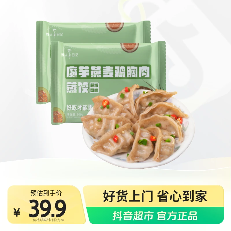 野人日记藤椒风味魔芋燕麦鸡胸肉蒸饺500g早餐代餐速冻半成品饺子