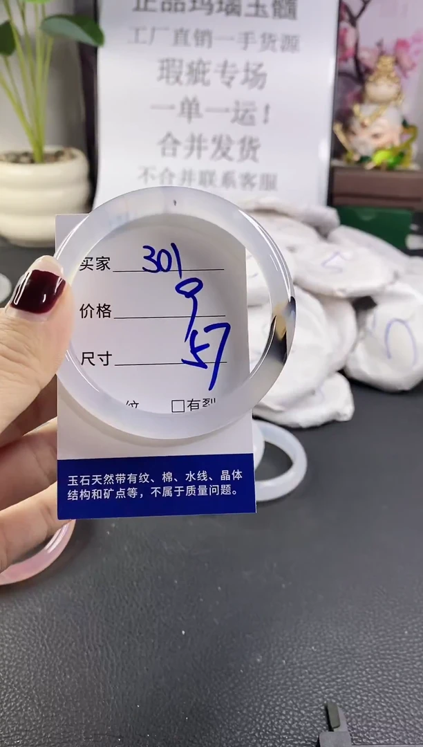 手镯玛瑙/玉髓未镶嵌301