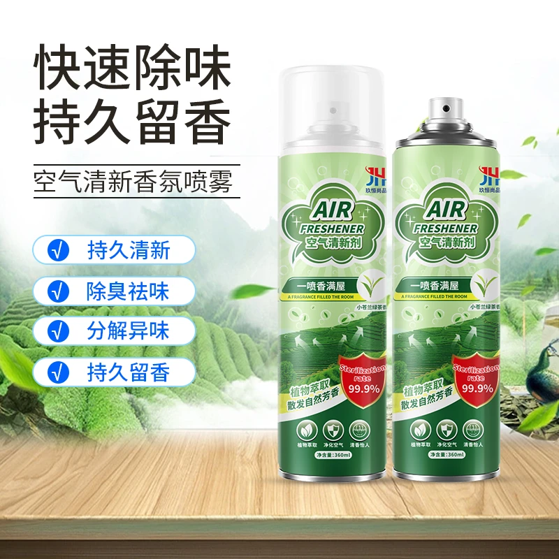 【官方正品】空气清新剂持久留香家用喷雾卧室内酒店卫生间除臭去味