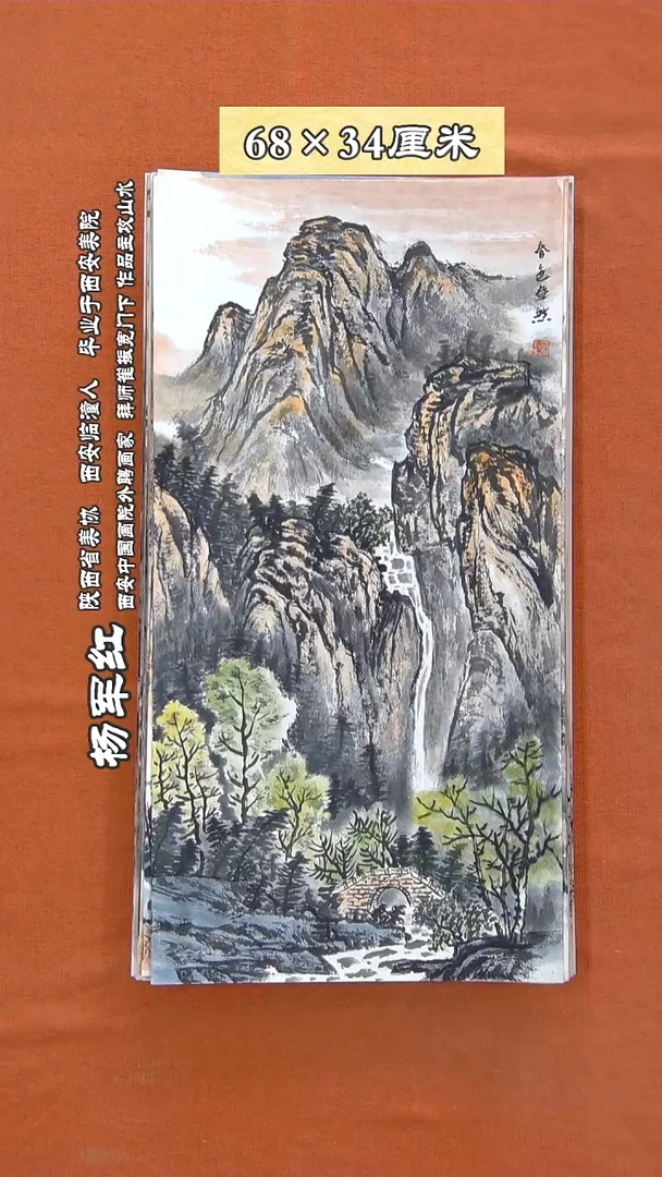 书法56杨军红老师国画