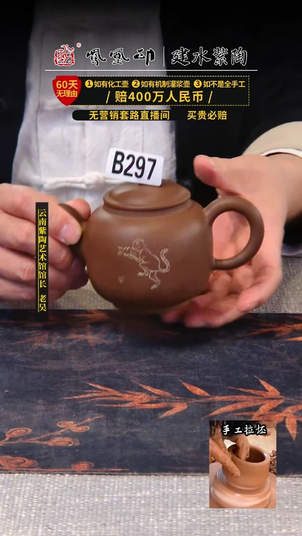 【闪购商品】壶凤凰印建水紫陶壶/B297