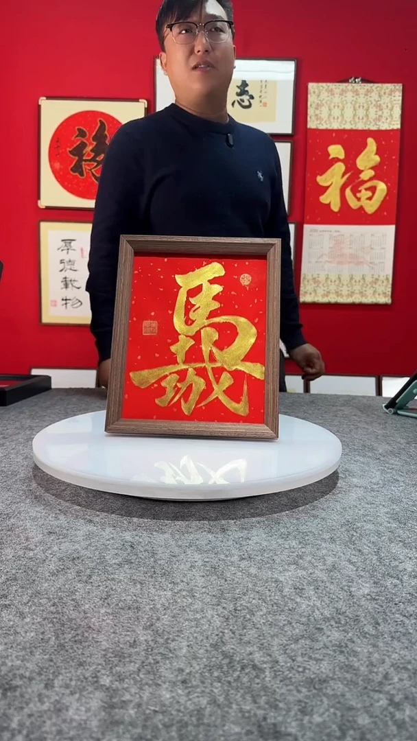 精品书法作品文创摆台-《马到成功》