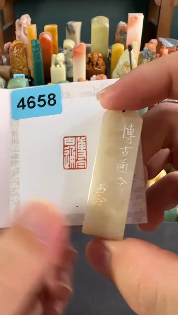 老挝石印石编号编号4658