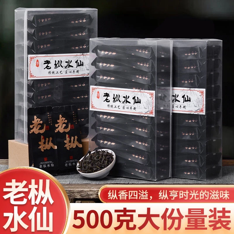 老枞水仙正岩武夷岩茶木质500克兰花香盒装醇香型新茶送礼自饮