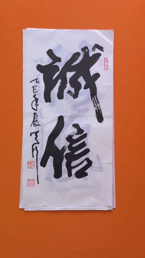 书法书画福利作品