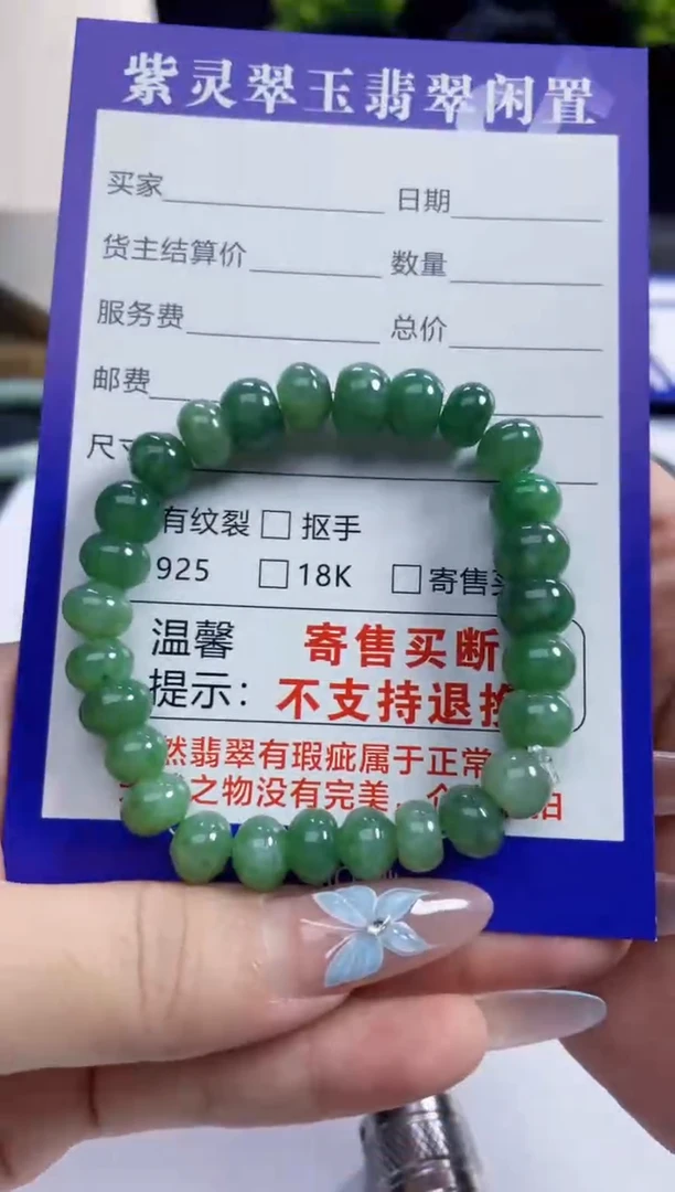 未镶嵌手链翡翠算盘珠有纹裂不退换