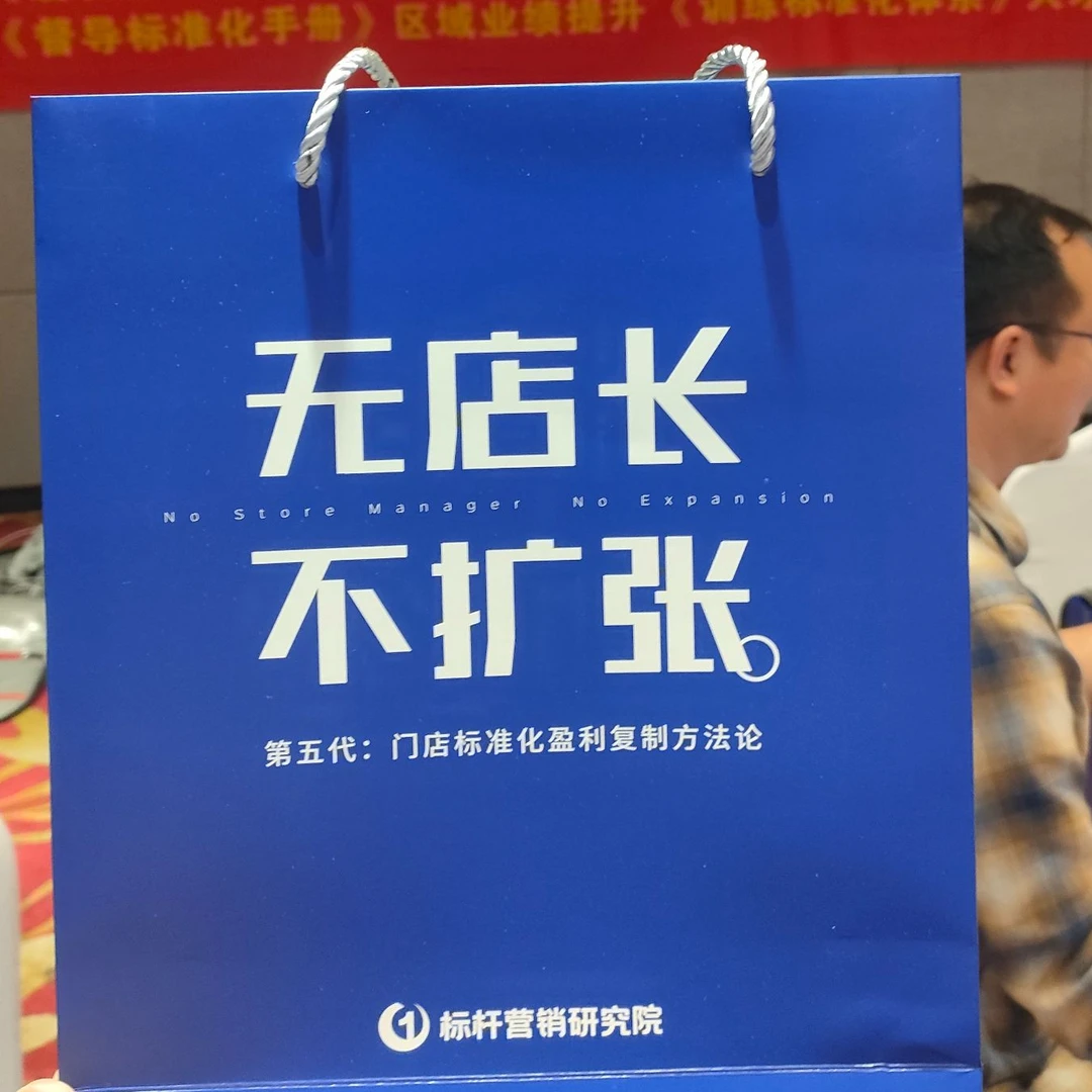 店长标准化手册李一环零售店铺服装连锁企业餐饮门店运营管理培训