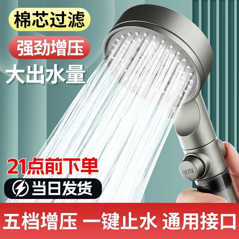 增压花洒手持五档淋浴洗澡沐浴喷头一键止水强力大出水淋浴莲蓬头