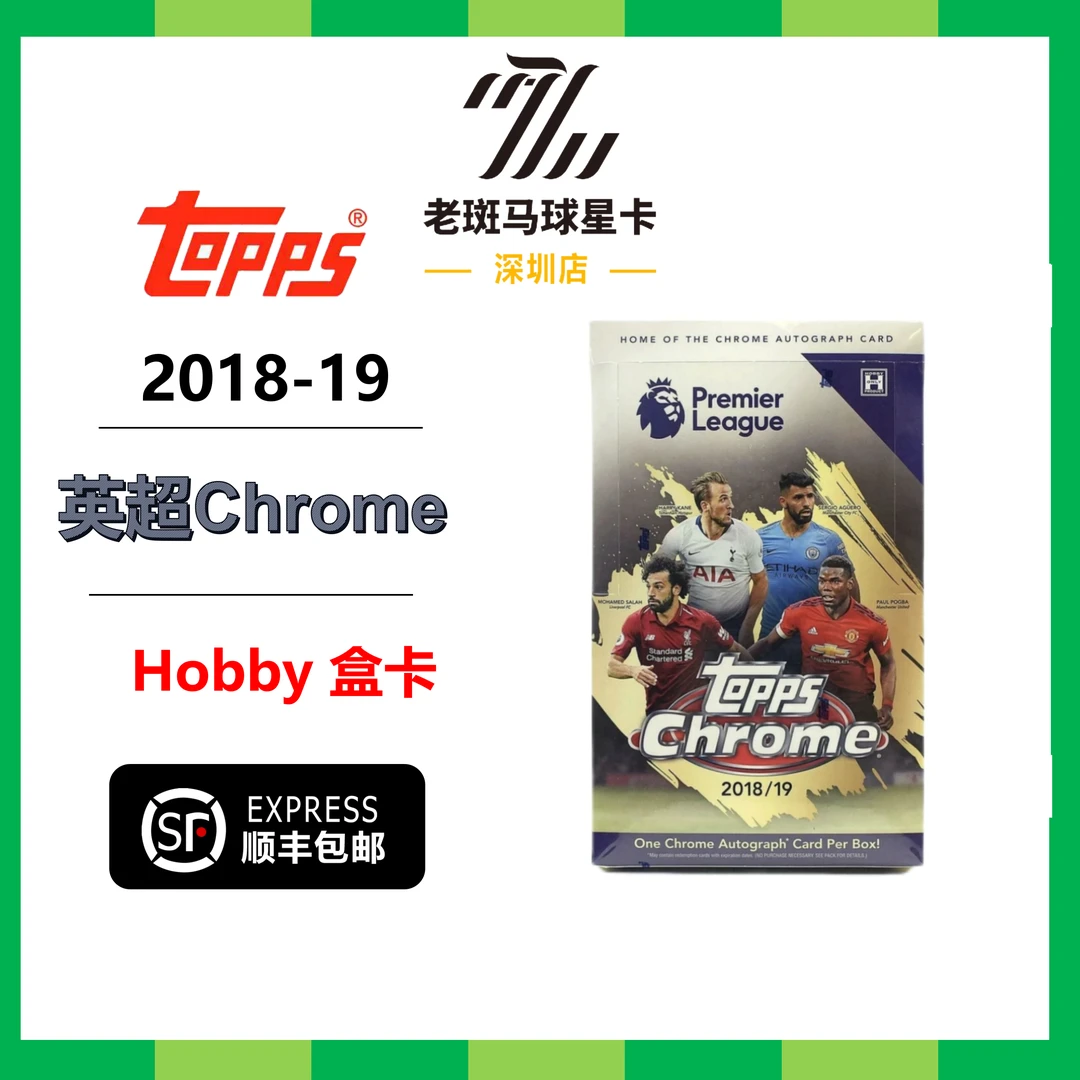 2018-19Topps 英超Chrome hobby 盒卡 足球 潮流盲盒卡牌
