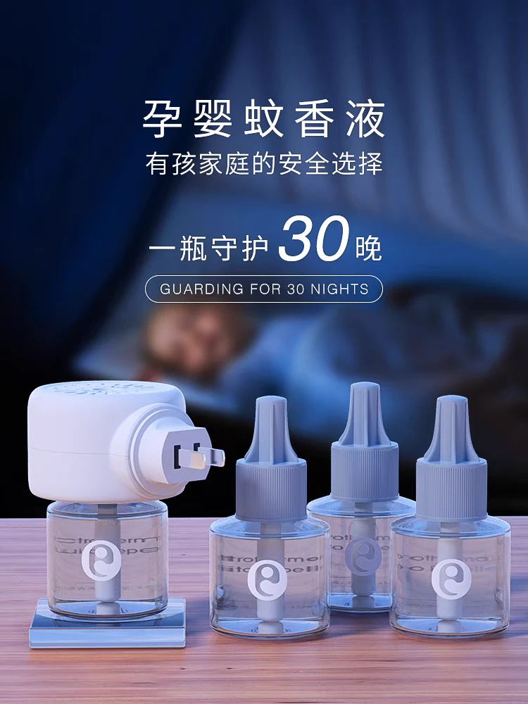 亲初电热蚊香液无味婴儿孕妇专用插电式驱蚊液儿童神器温和安全