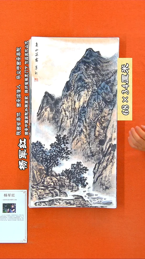 书法221A杨军红手绘国画