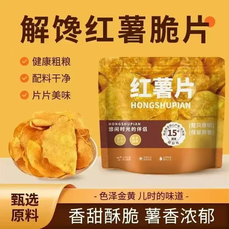 【半价抢】香脆红薯袋装番薯干干红薯脆片零食红薯片