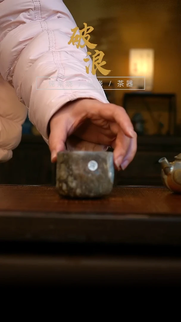 柴烧865号杯