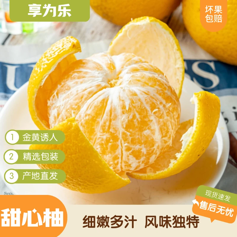 【享为乐】阳光一号甜心柚4.5斤细嫩多汁风味独特产地直发