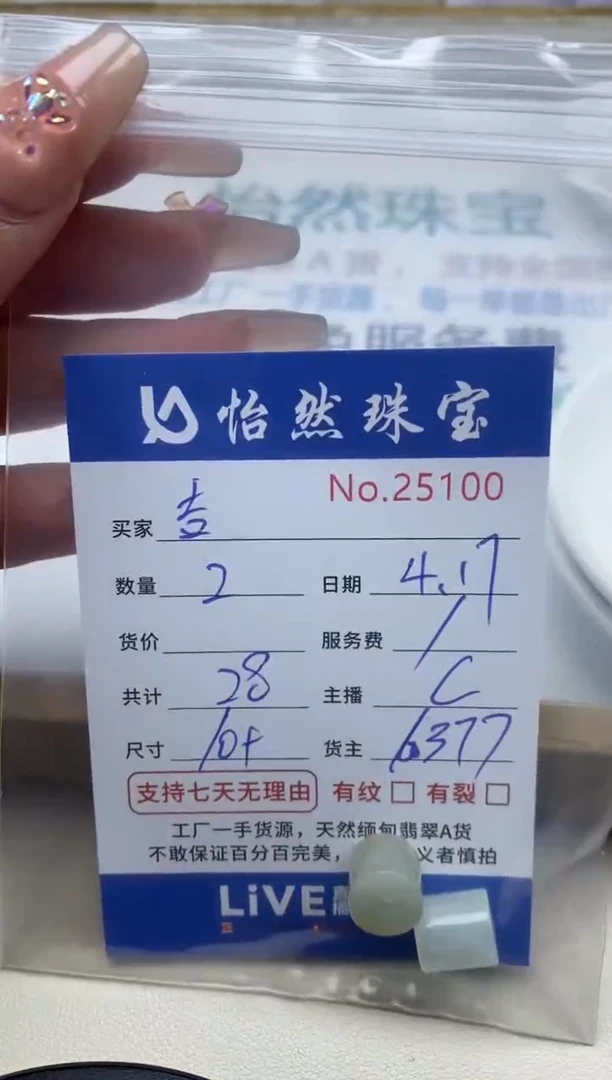 未镶嵌手串翡翠单：25100