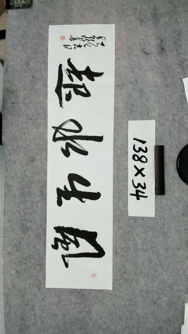 书法吕老师书法作品