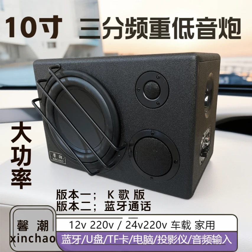 10三分频重低音音响12Ｖ220V, 24Ｖ220Ｖ车载家用无线蓝牙超重低音