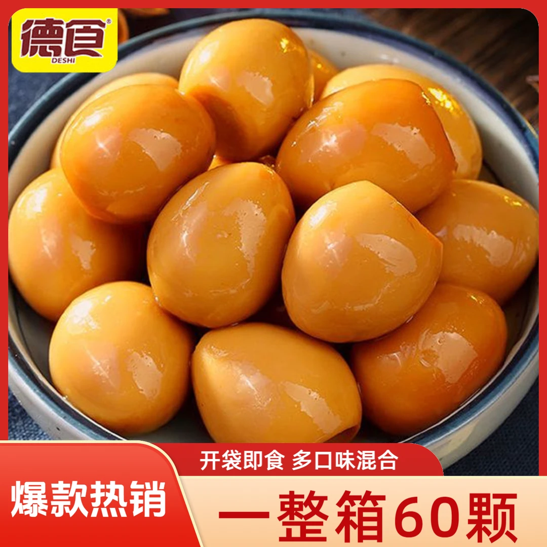 【买30送30】德食鹌鹑蛋开袋即食卤蛋盐焗蛋小包装五香盐焗蛋零食