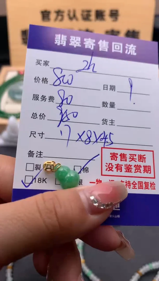 【闪购商品】翡翠颈饰18K金镶嵌10124294