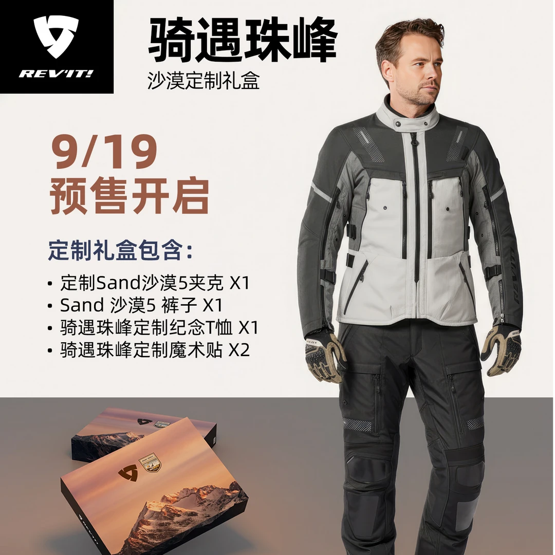 【30天预售】REV'IT! 沙漠5摩托车骑行服拉力服珠峰联名款摩旅四季