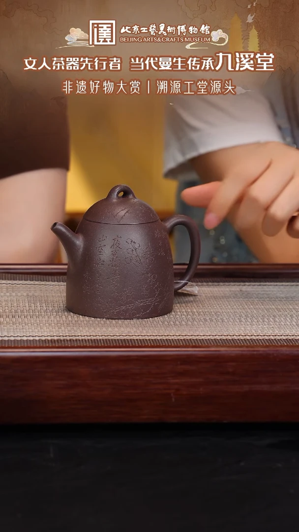 116 国企品牌 九溪堂专场