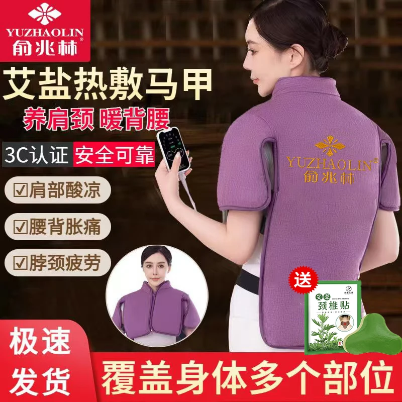 俞兆林加热海盐艾绒马甲热敷包护肩颈背部护肩热敷盐袋