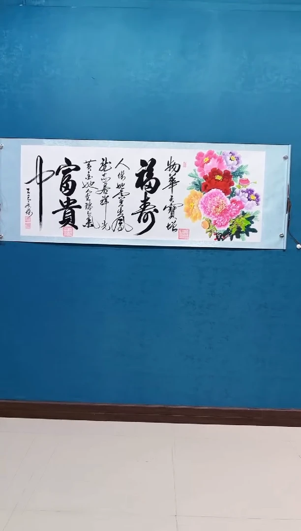 书法《小长篇千层牡丹》70*200厘米卷轴软裱