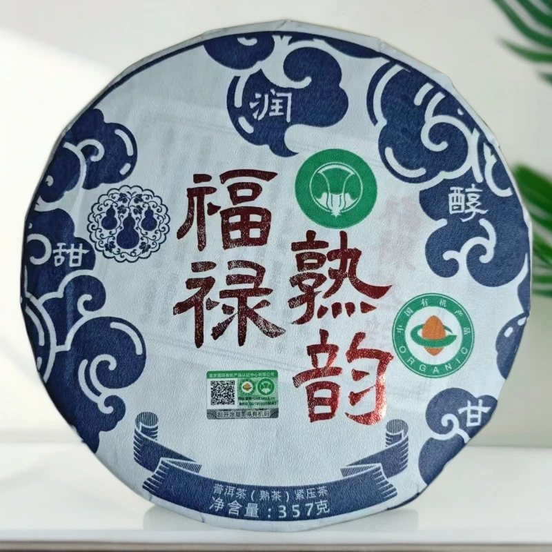 【茶哥严选】颖云茶厂 福禄熟韵 普洱熟茶 357g（拍1发2 拍2发5饼）