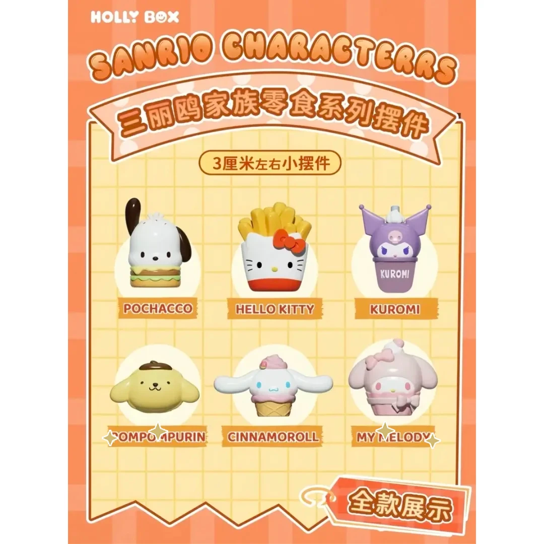 狼博旺-三丽鸥家族零食系列潮玩盲盒盲袋（代拆）