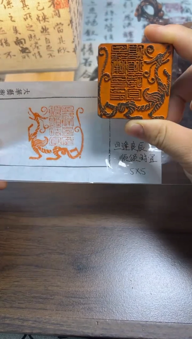 旦逢良辰——书法国画闲章