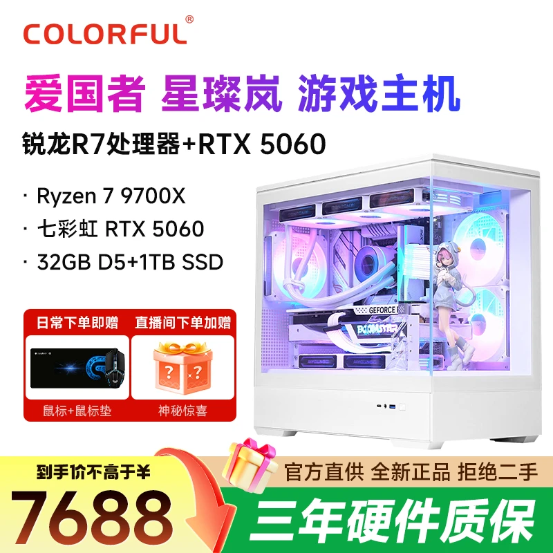Colorful/七彩虹9700X搭50602K爽玩高帧神器7000价位的不二之选
