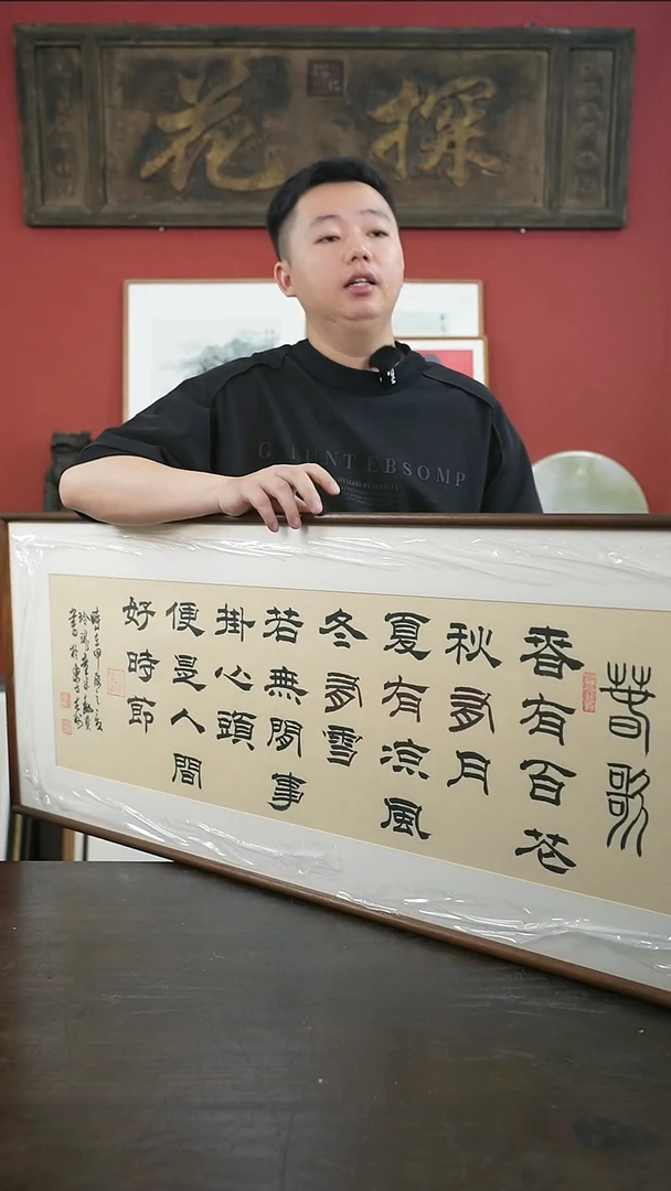书法手绘45*120-春歌-宋-黑胡桃