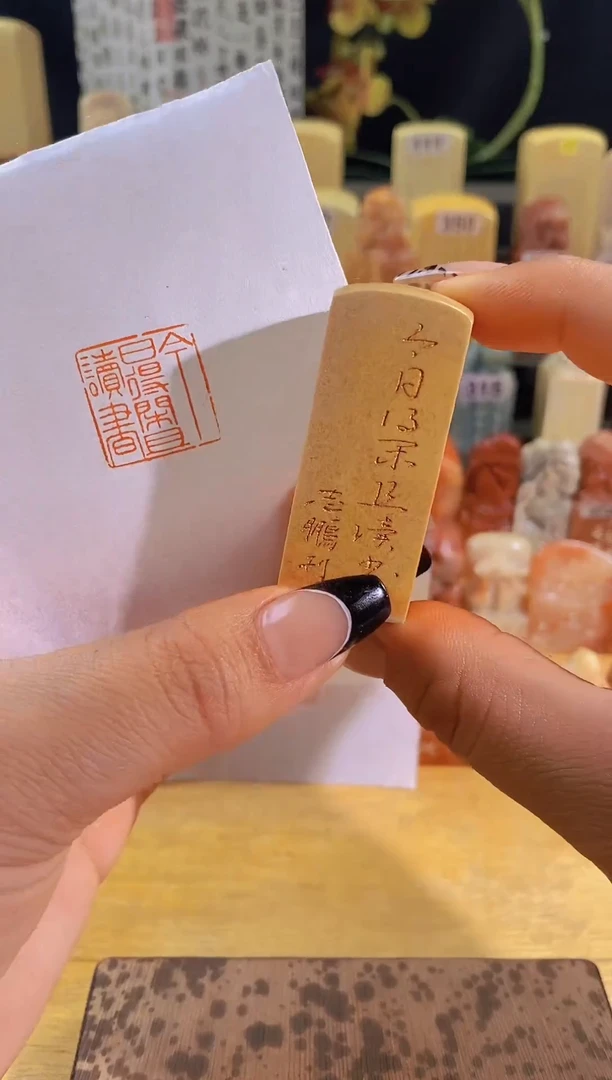 昌化石印石今日得闲且读书2*2有库存-0644