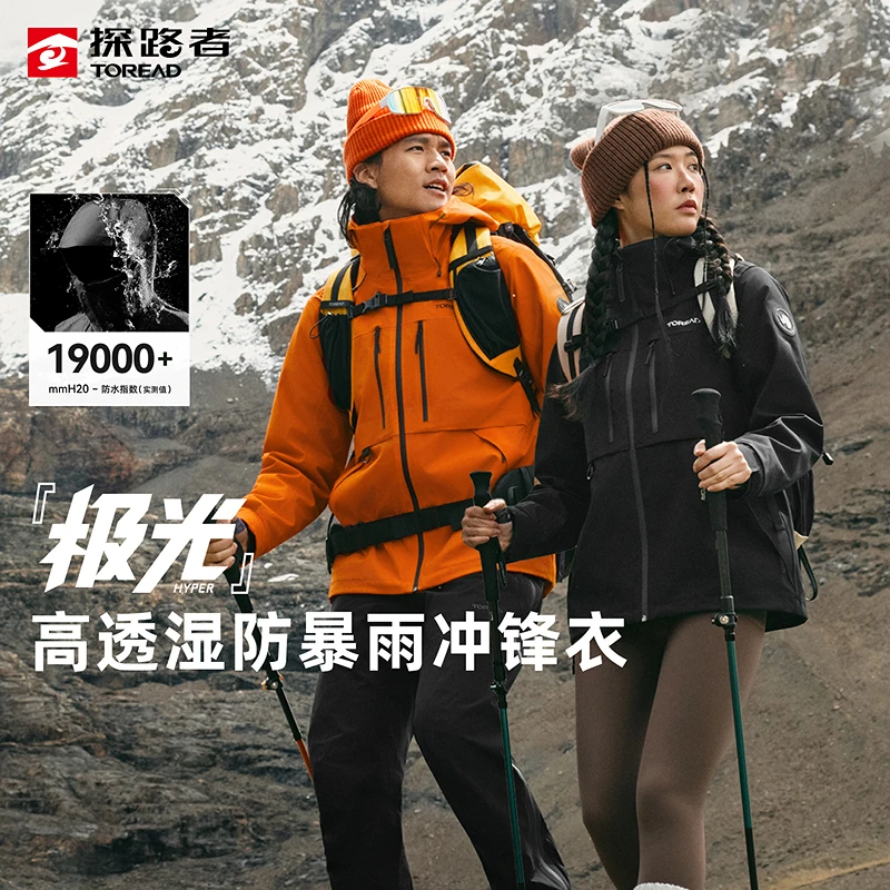 【极光hyper】探路者冲锋衣防风防水压胶抓绒三合一可拆卸冲锋衣