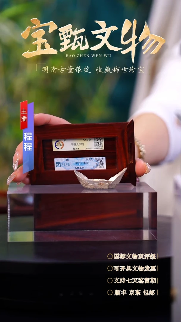 银【C】平安无事锭54.7g