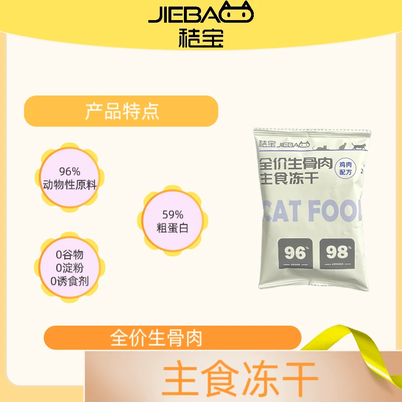 【尝鲜】秸宝全价40g生骨主食冻干猫粮拌粮神器呵护冻干猫零食