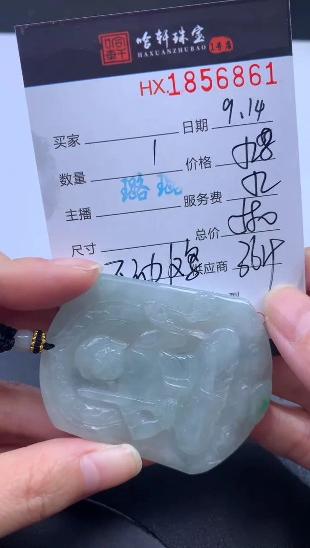 未镶嵌挂件翡翠哈轩 挂件1